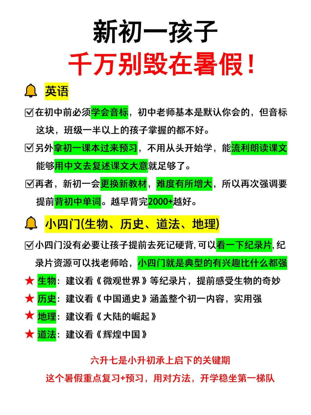 火箭班班主任给的：六升七暑假预习单🔥