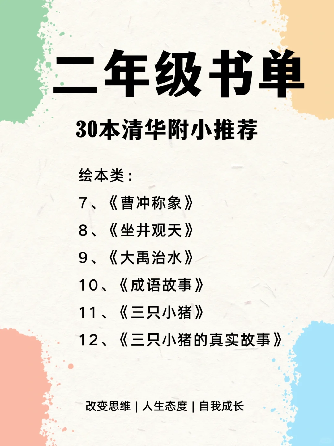 清华附小推荐！【二年级】30本必读书单