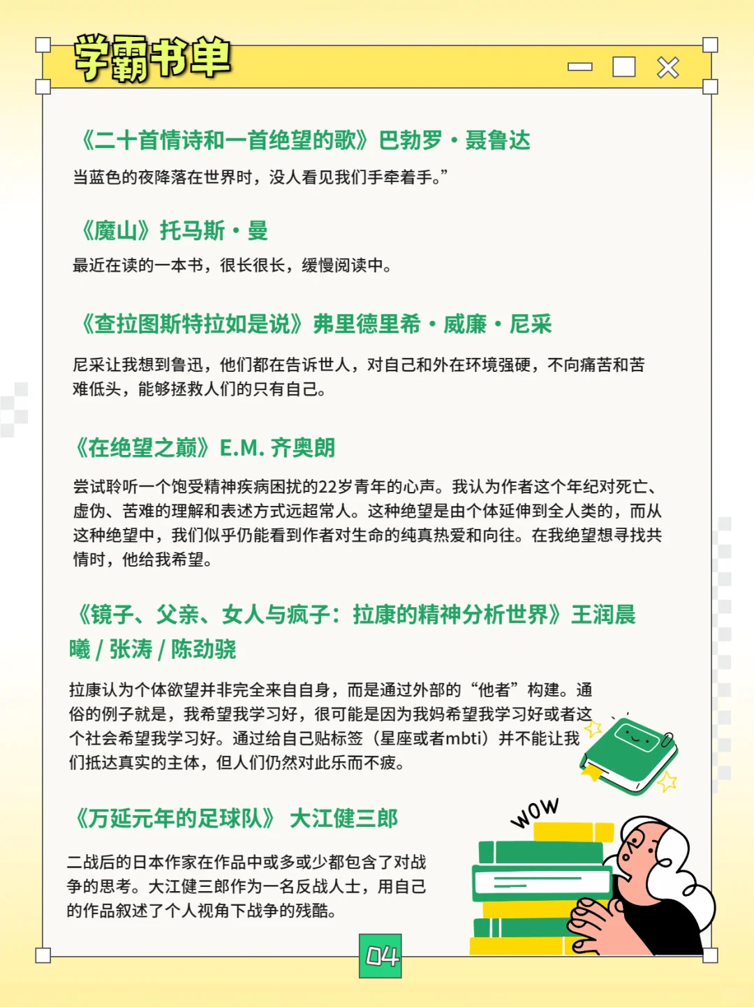 北京四中老师揭秘，学霸们的私藏书单🚦