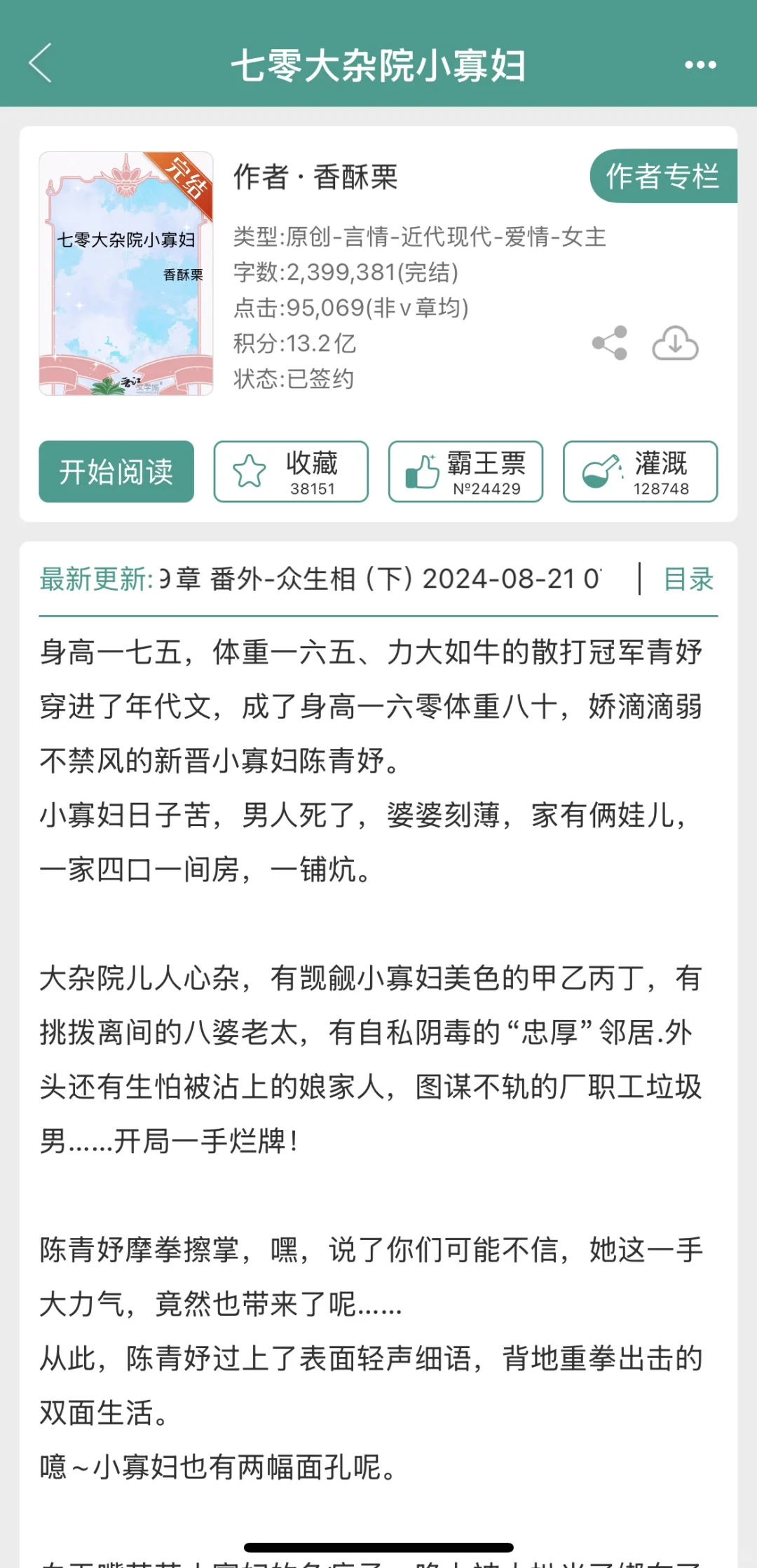 10本女主不下乡+城市生活+事业脑年代文上