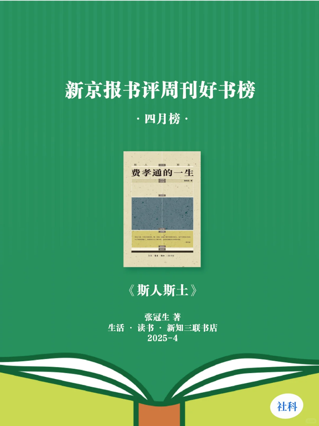 初夏，最值得看的20本新书📚