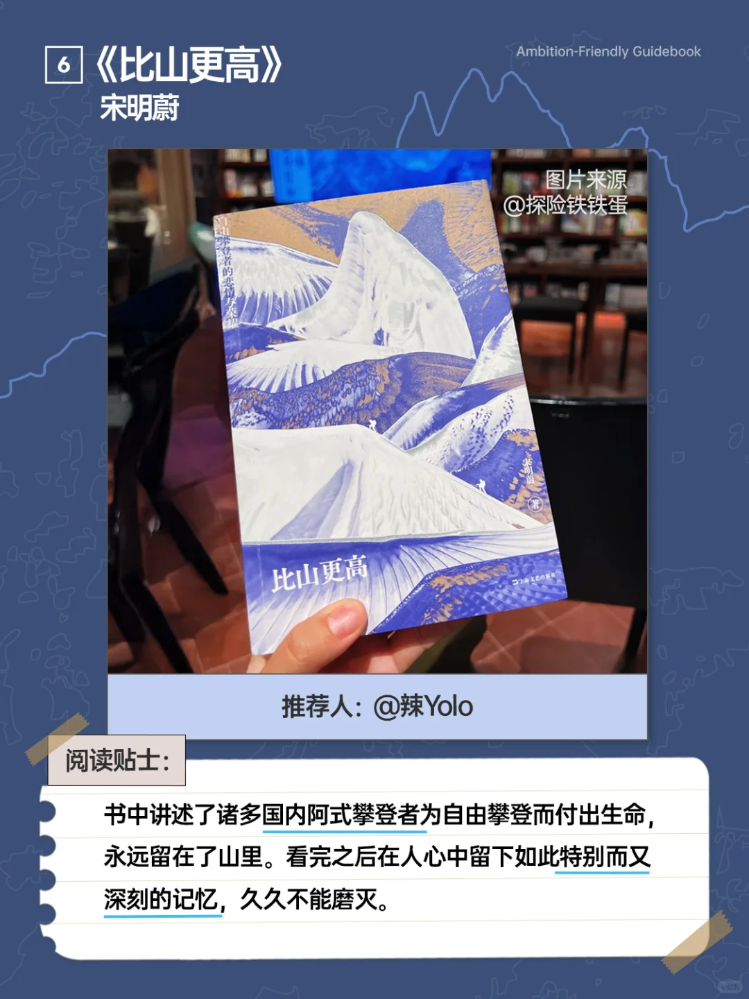 户外人一定不要放过这些书啊!!