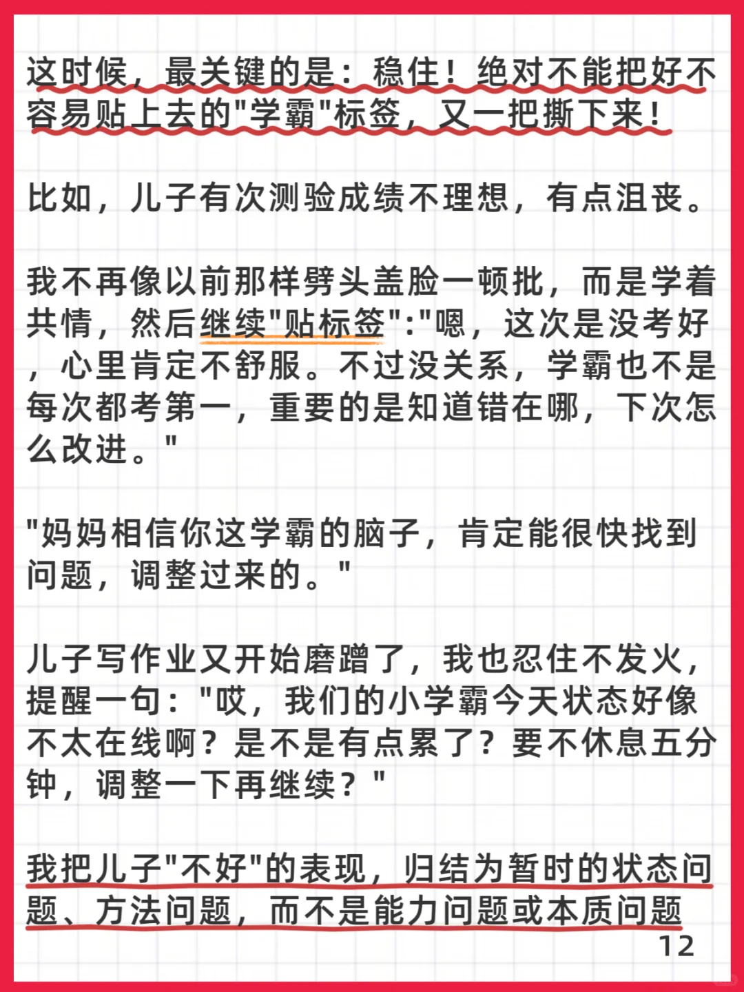 当我开始给儿子贴“学霸标签”，2个月后
