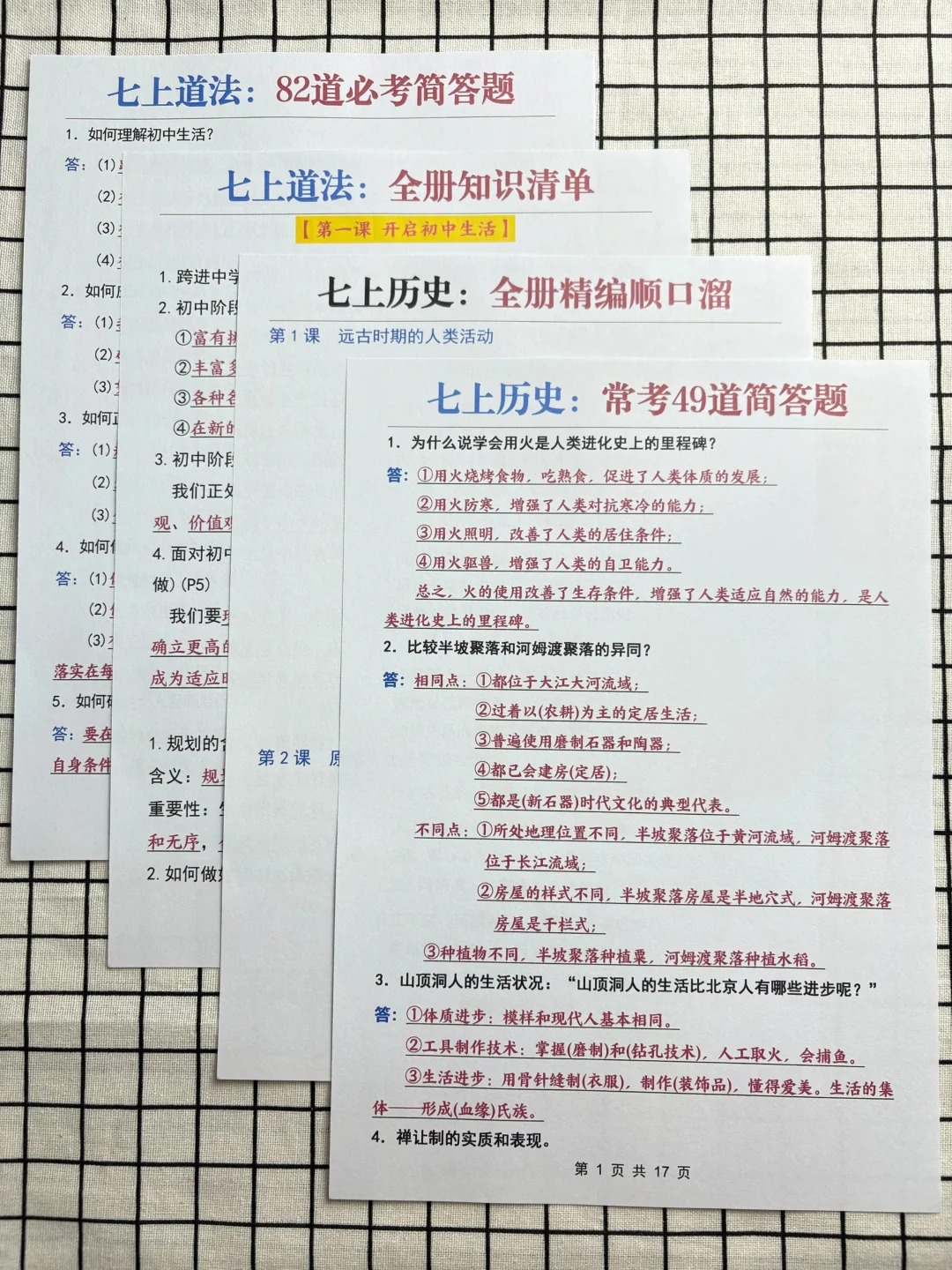 火箭班班主任给的：六升七暑假预习单🔥