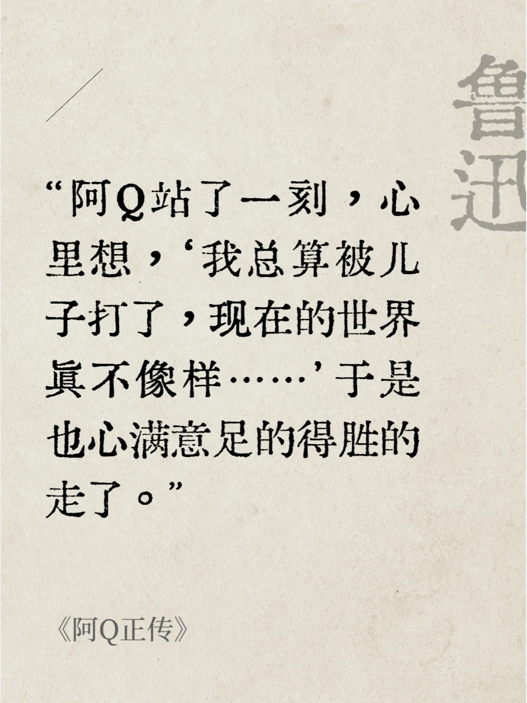 读《呐喊》，感受字字泣血的觉醒之力 🔥