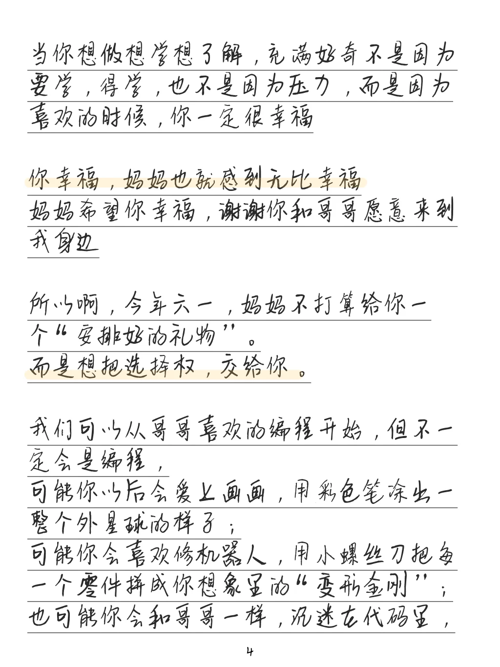 六一｜写给二宝的信：你可以不上七林