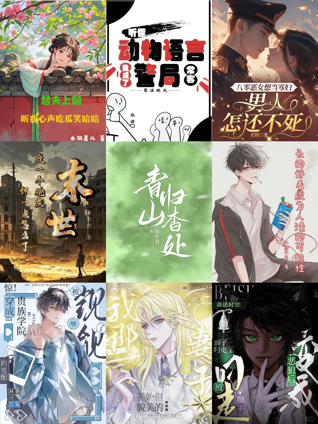 5月 第19周，番茄女频，新书在读飙升榜