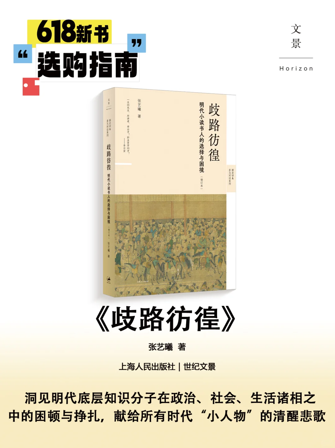 📚12家出版方联合推荐丨618选书指南·新书篇