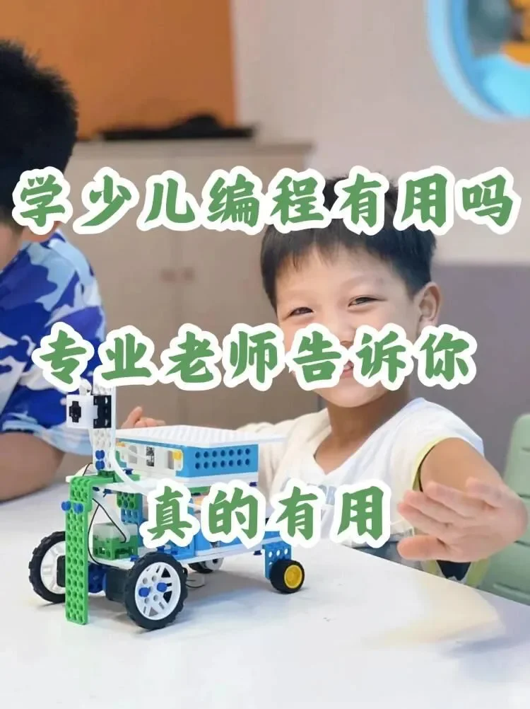 学少儿编程有用吗 专业老师告诉你