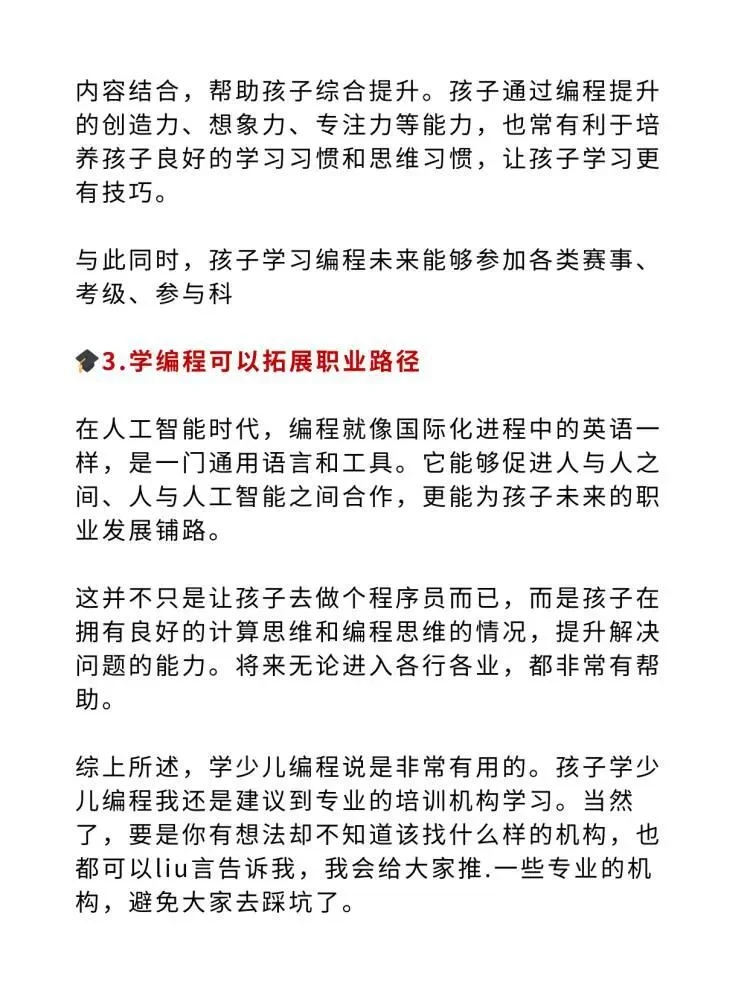 学少儿编程有用吗 专业老师告诉你