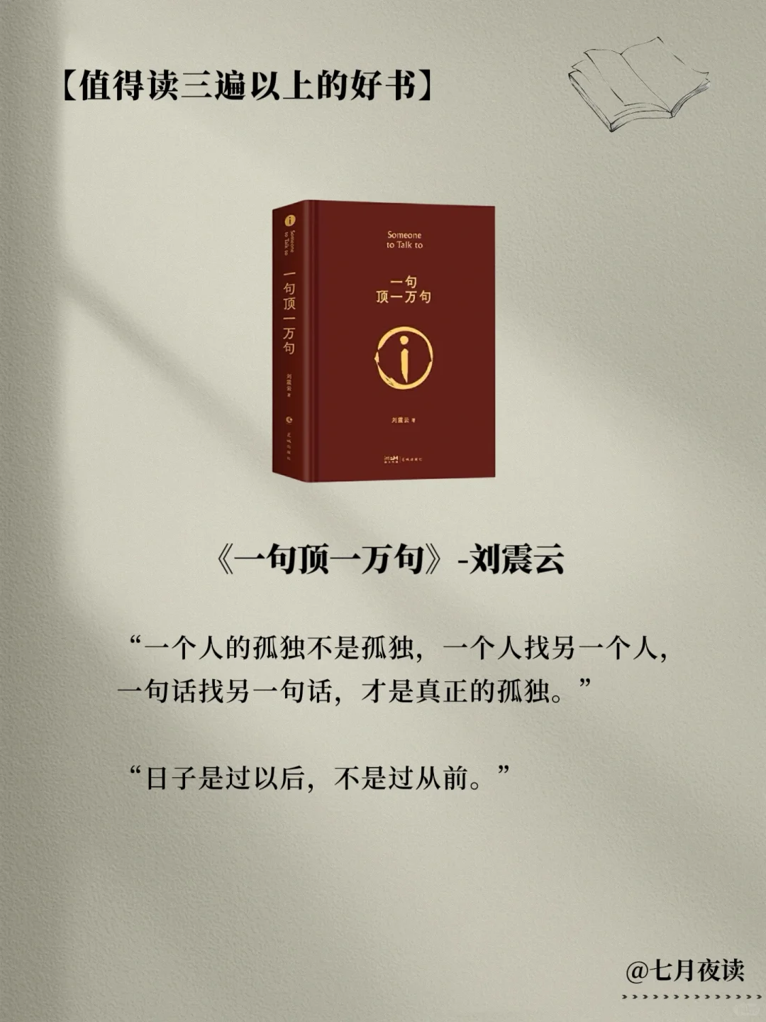 敢不敢用一个月时间读完央视推荐的8本好书