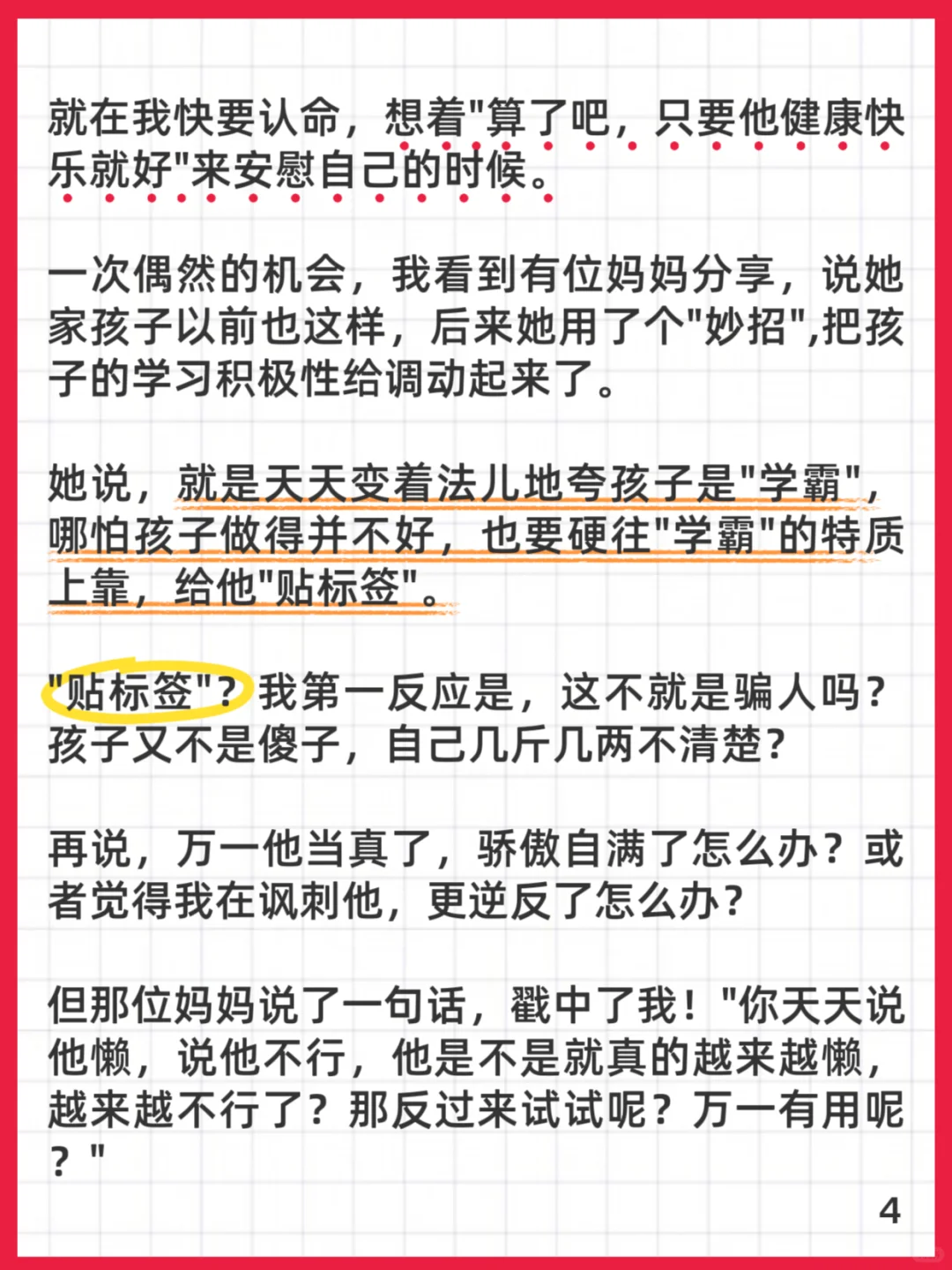 当我开始给儿子贴“学霸标签”，2个月后