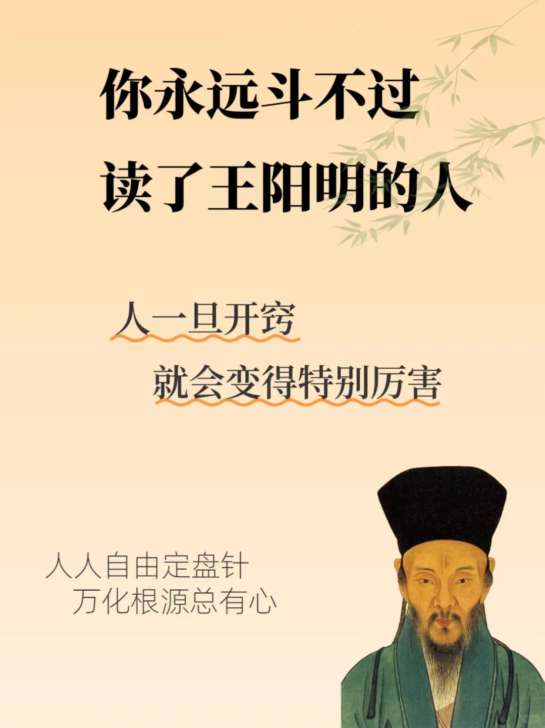 你永远斗不过读了王阳明的人