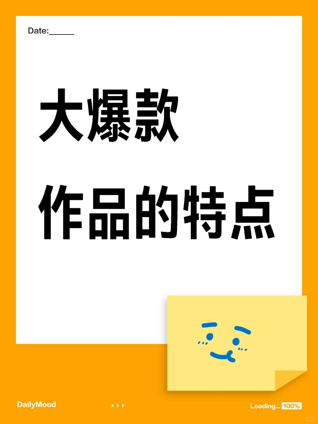 大爆款作品的特点