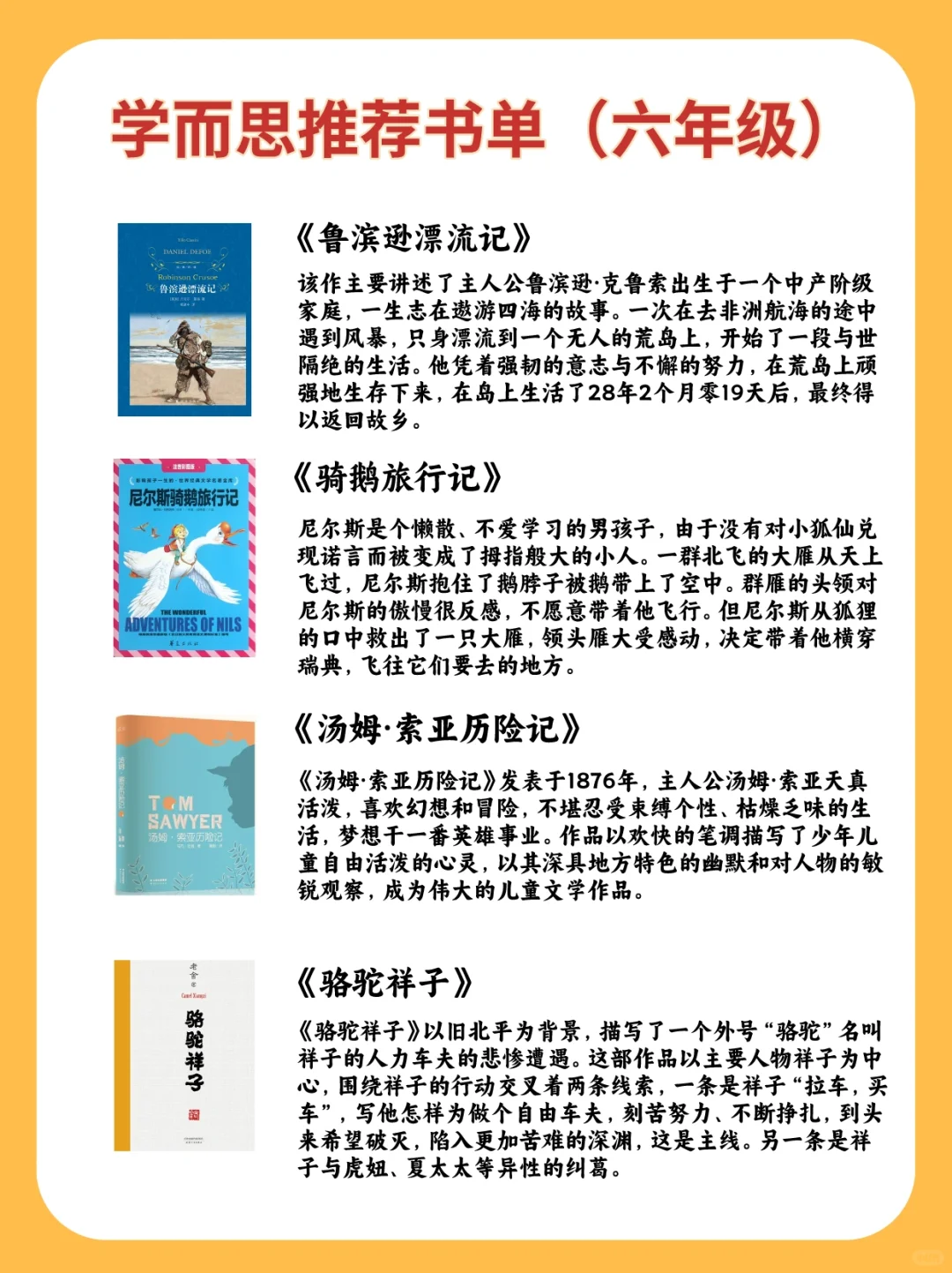 学而思老师强推🌟1-6年级阅读书目