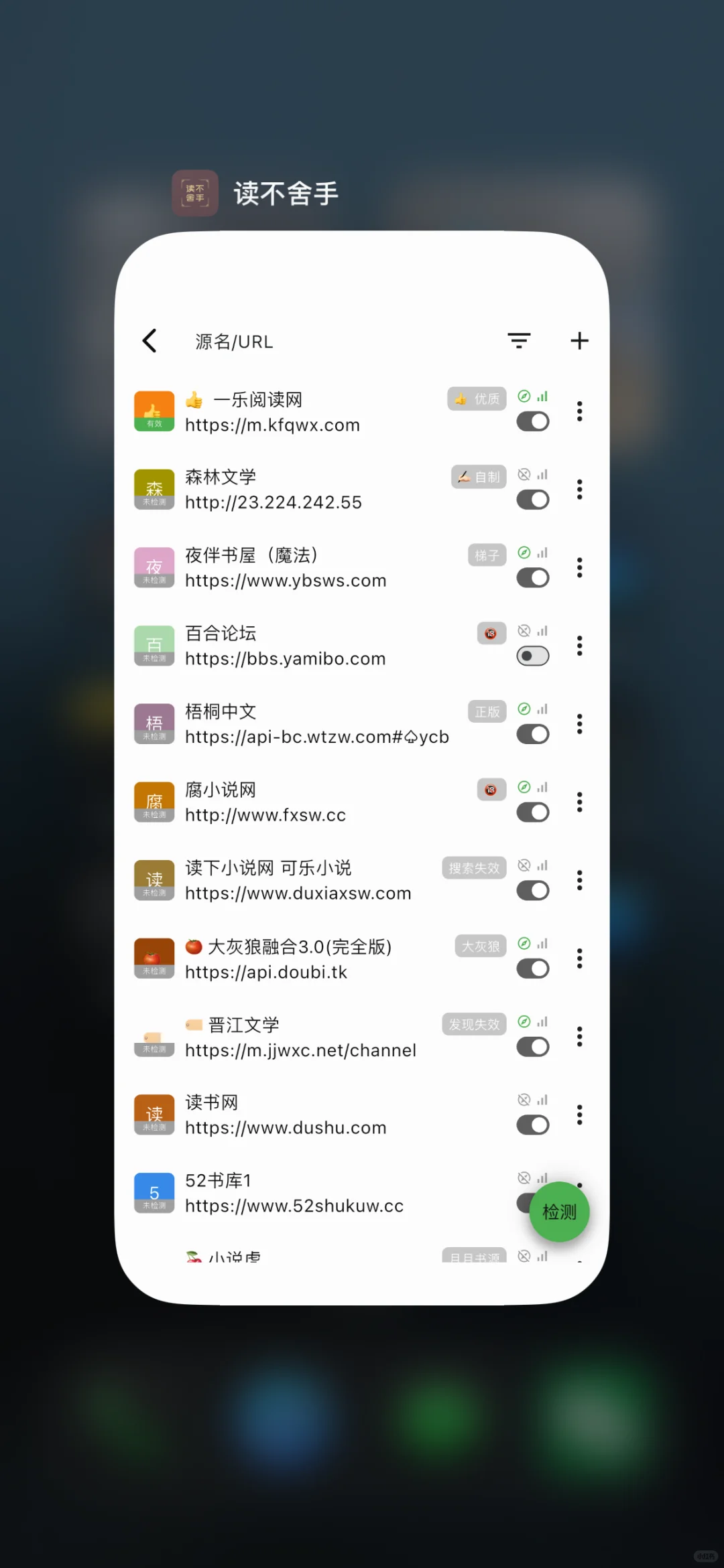 读不舍手（书源分享）