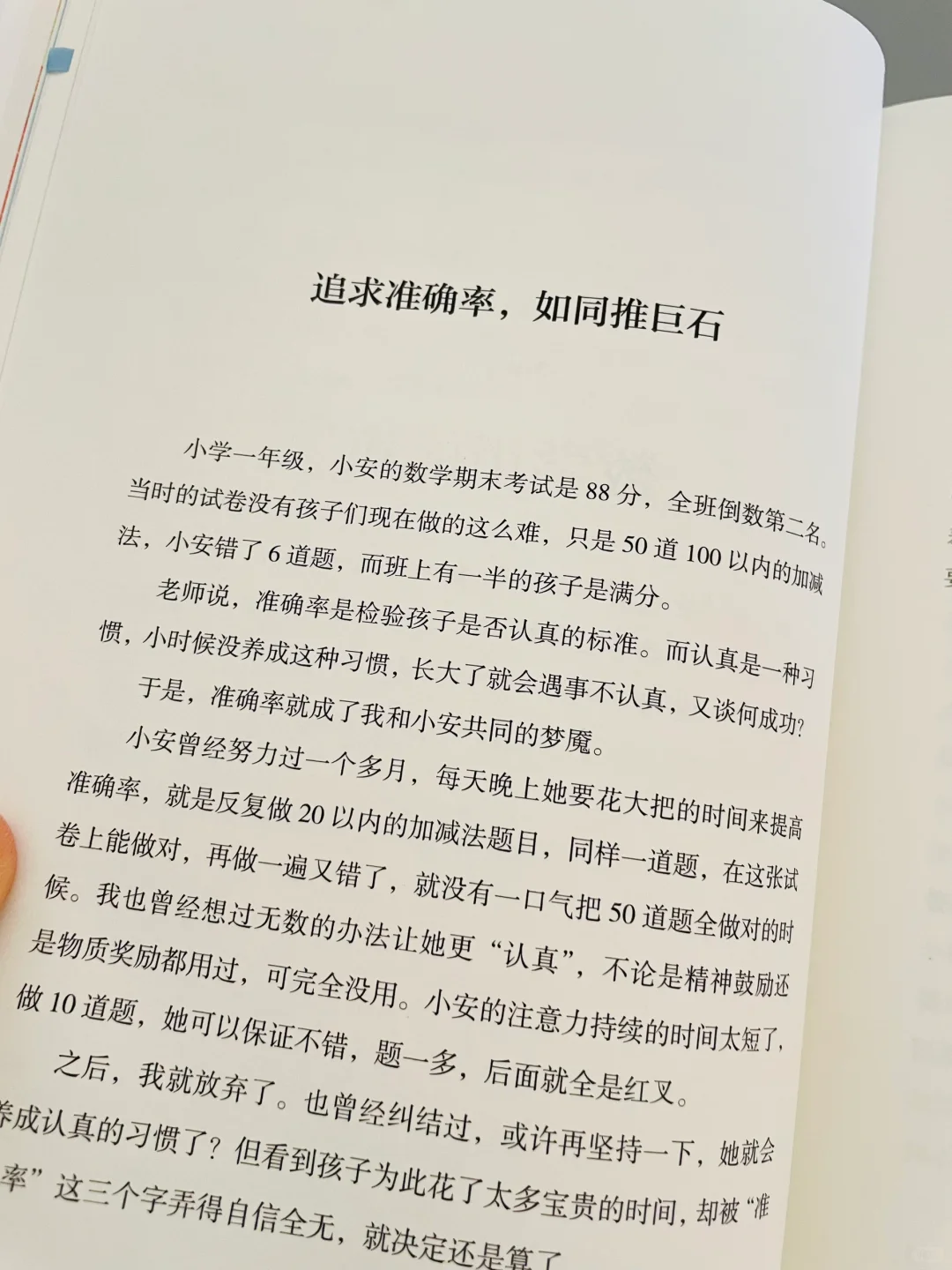 豆瓣9.0❕真后悔没早看这本育儿书啊❕❕