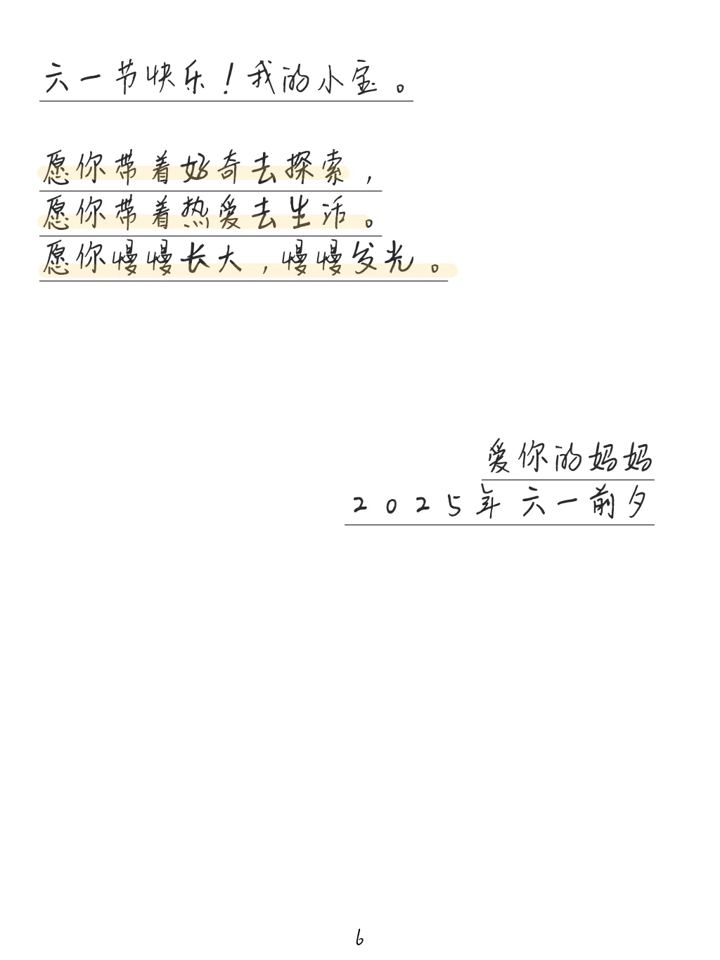 六一｜写给二宝的信：你可以不上七林