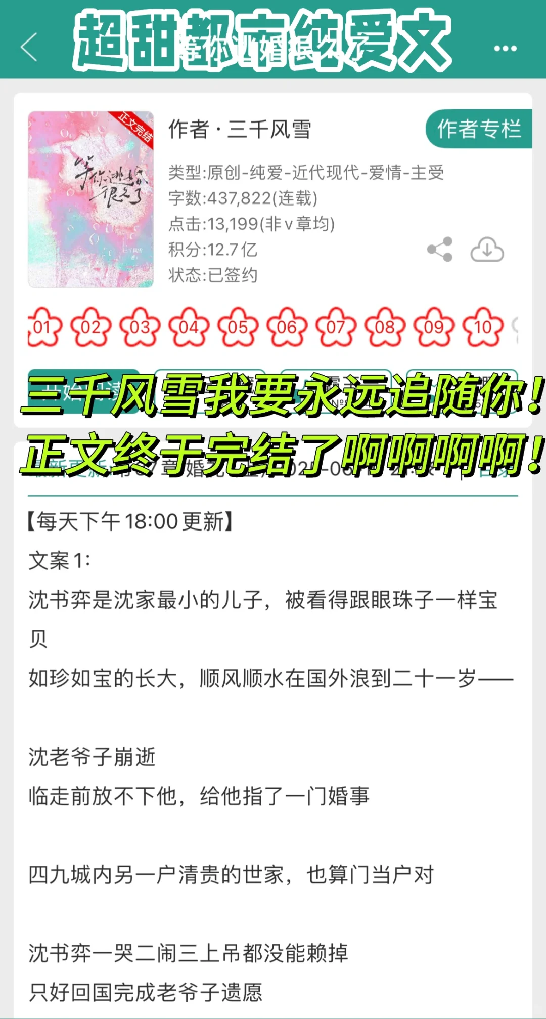 三千风雪新书正文完结了❗娇气包我大吃一口❗