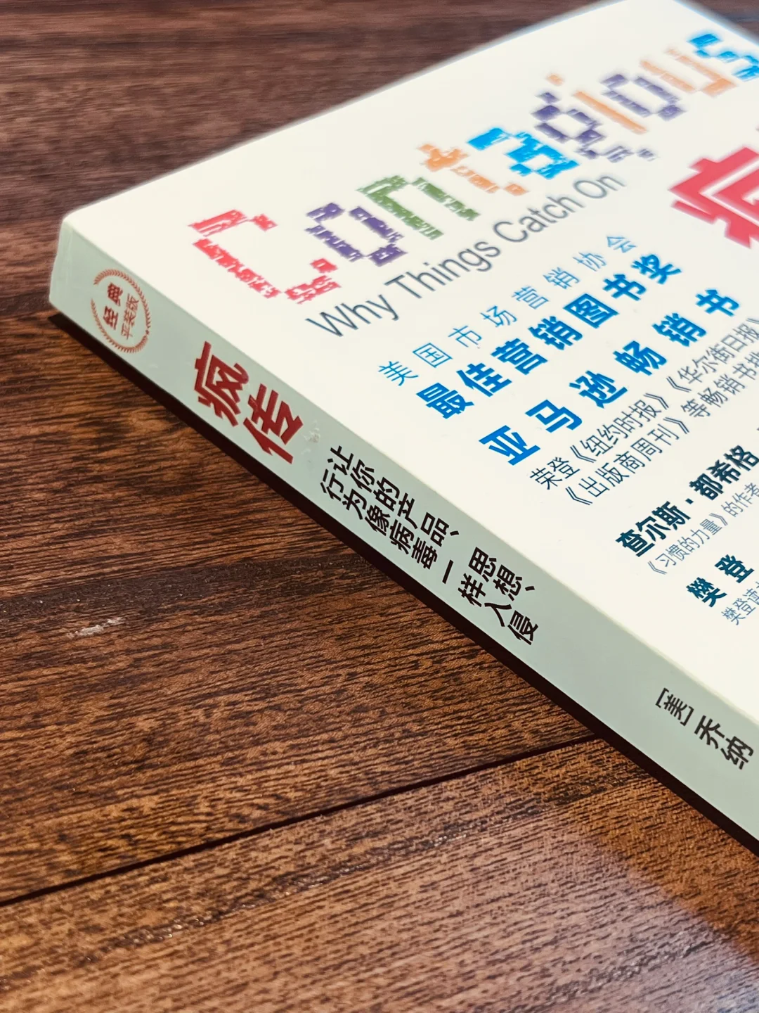 🔥《疯传》+神书堆＝营销人开挂套餐！