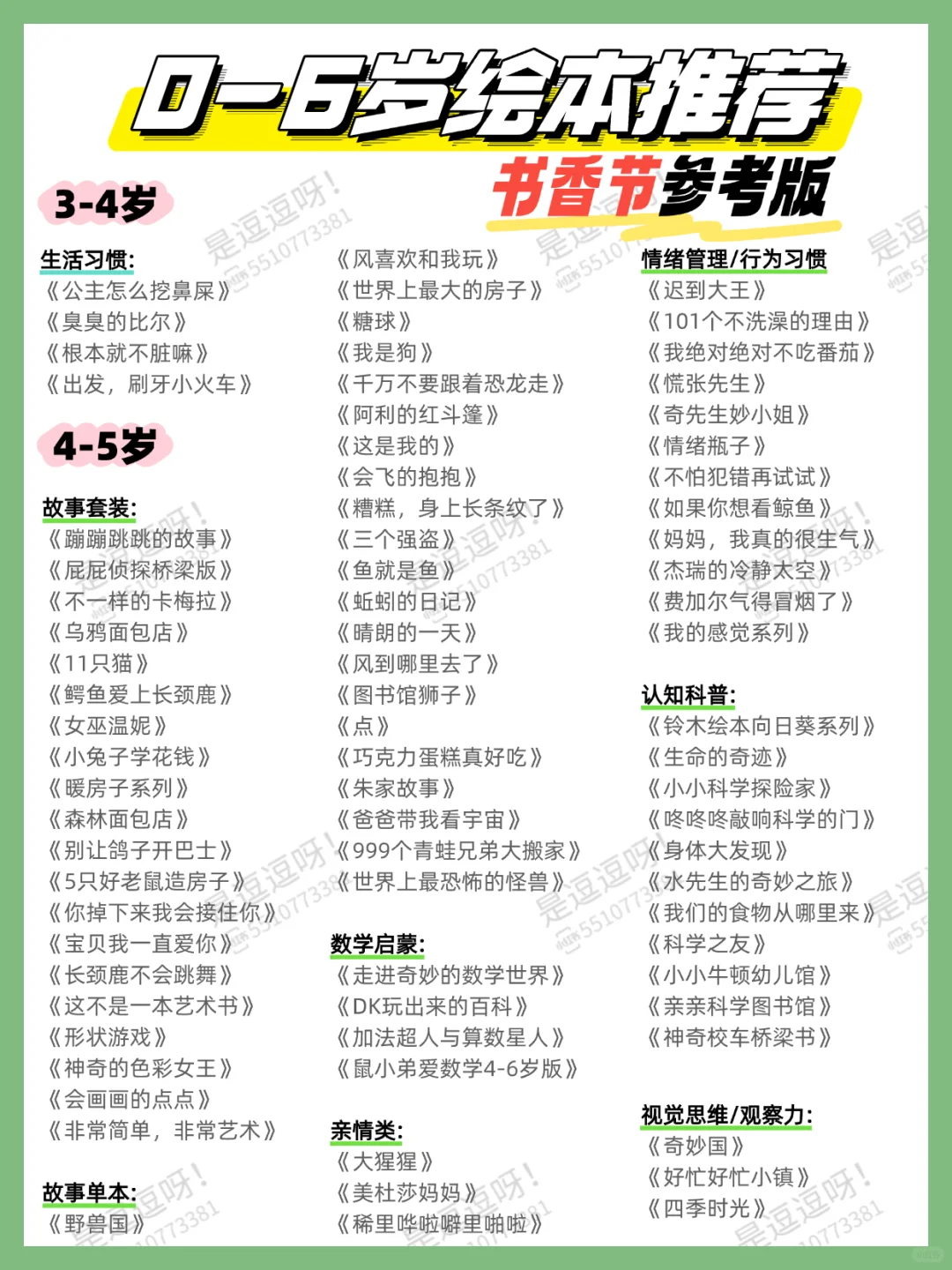 2025书香节时间表❗❗0-6岁书单参考❗❗