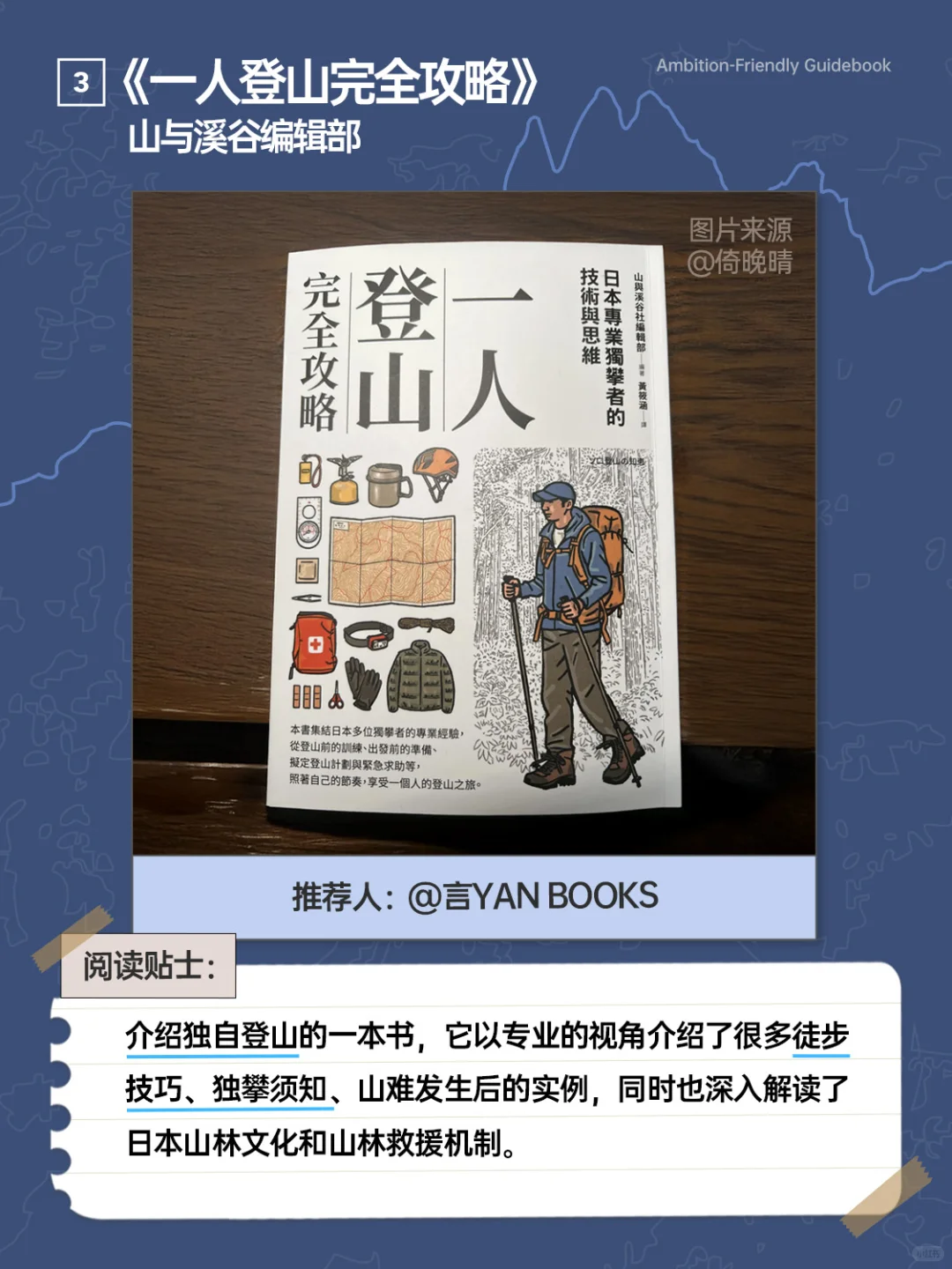 户外人一定不要放过这些书啊!!