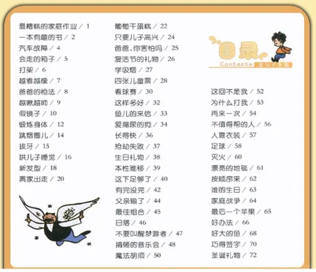 二年级必读看图讲故事