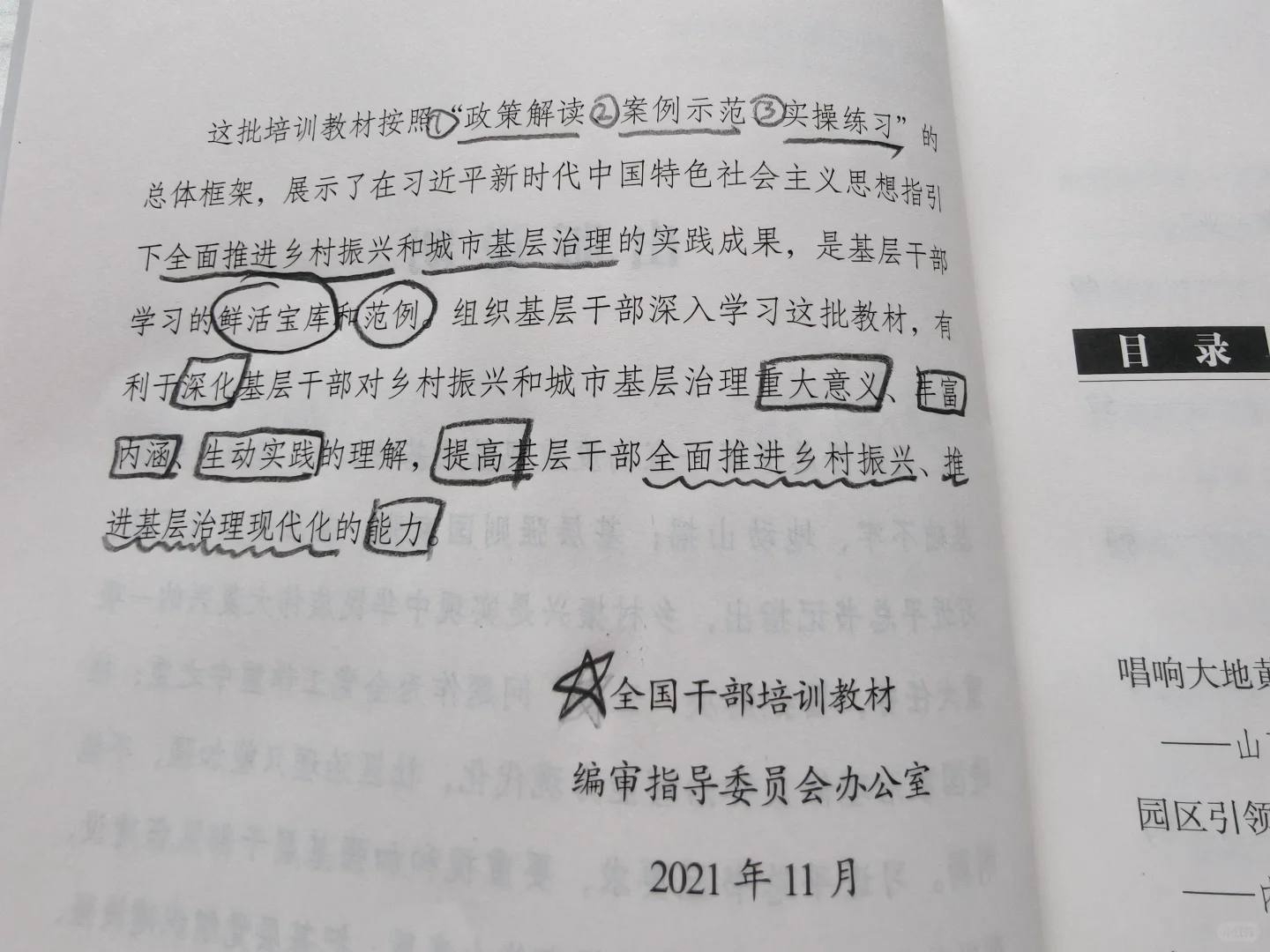 上岸才知道有官方申论学习教材！