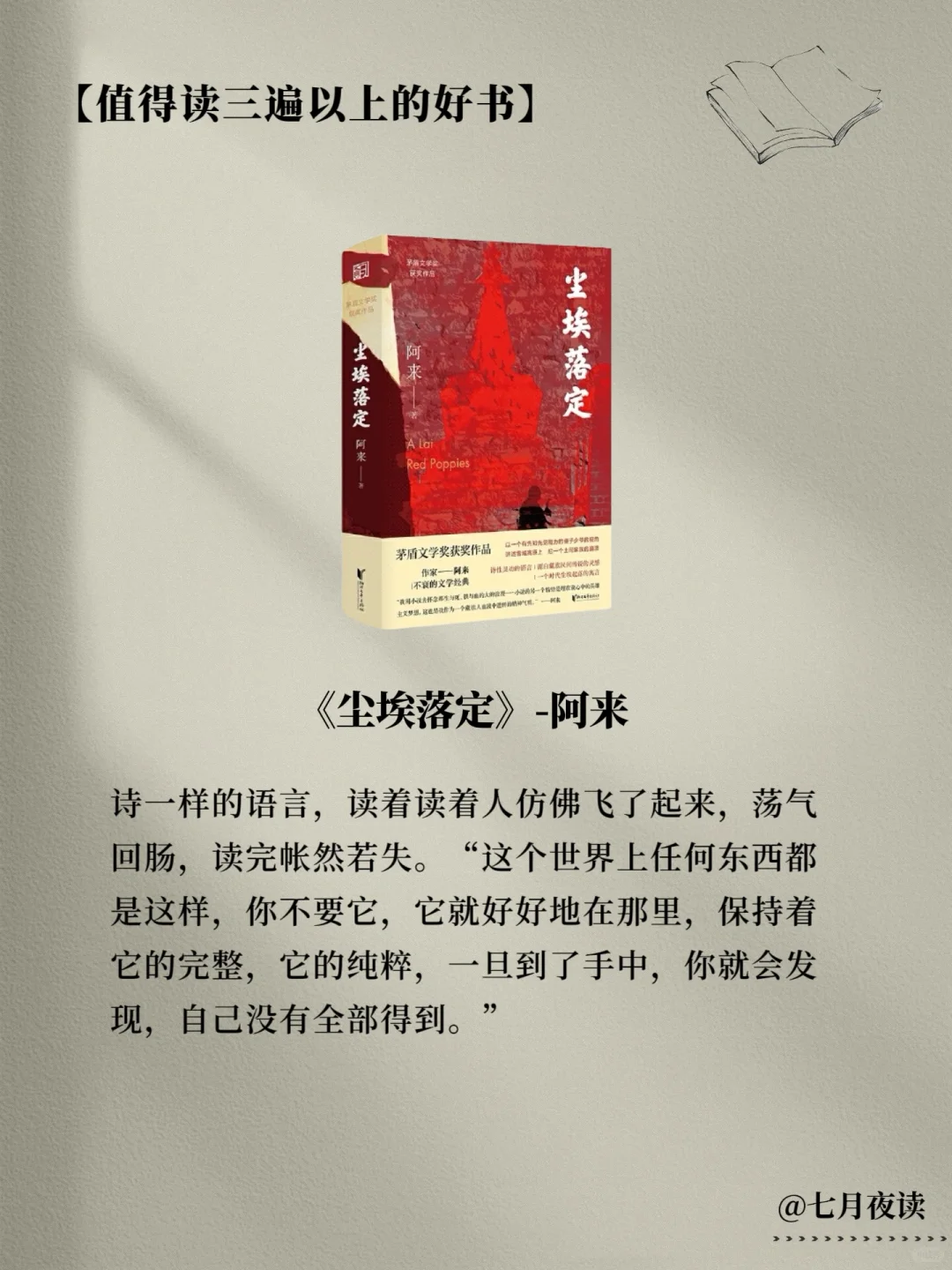 敢不敢用一个月时间读完央视推荐的8本好书