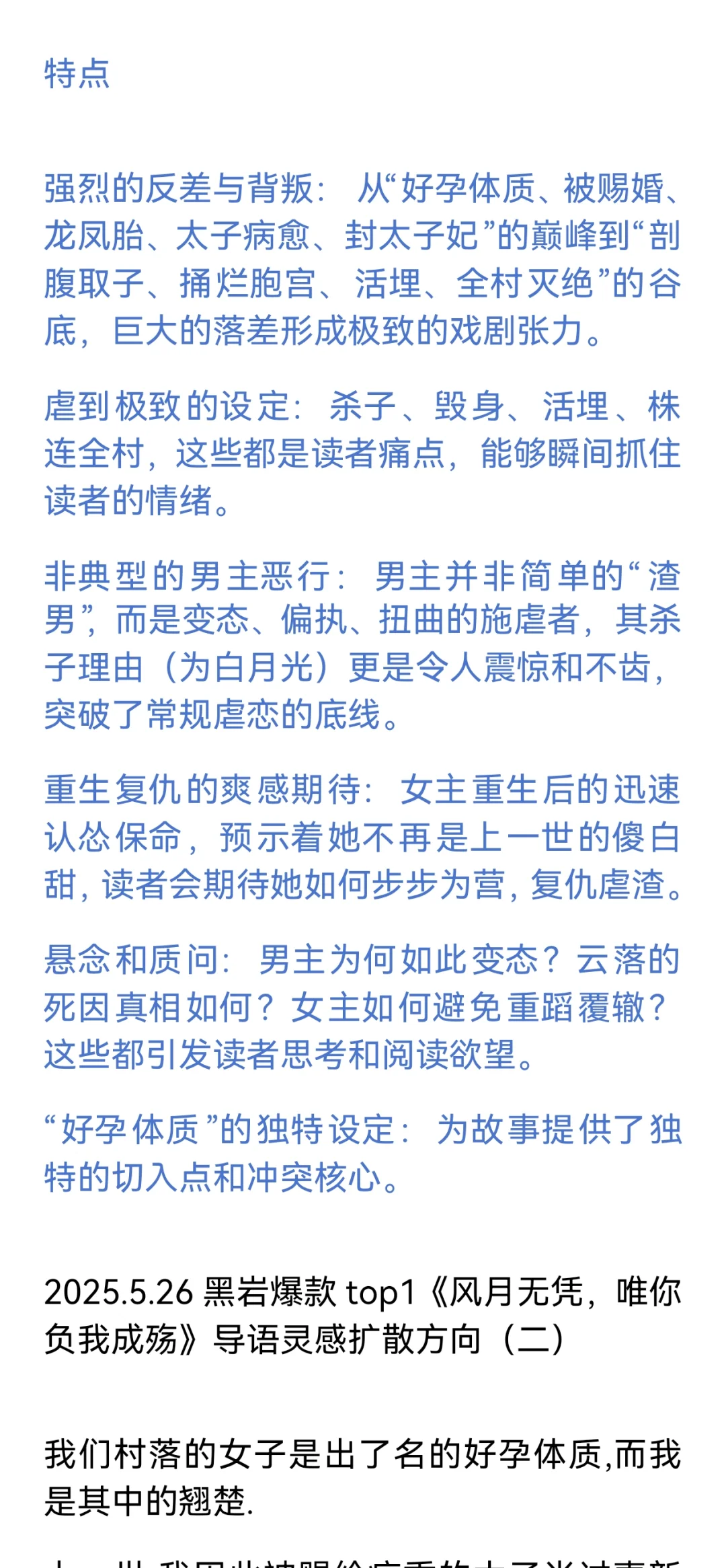 2025.5.26黑岩爆款top1导语解析