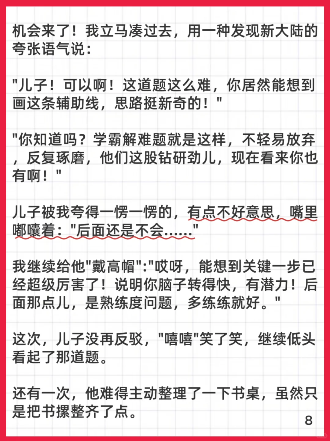 当我开始给儿子贴“学霸标签”，2个月后