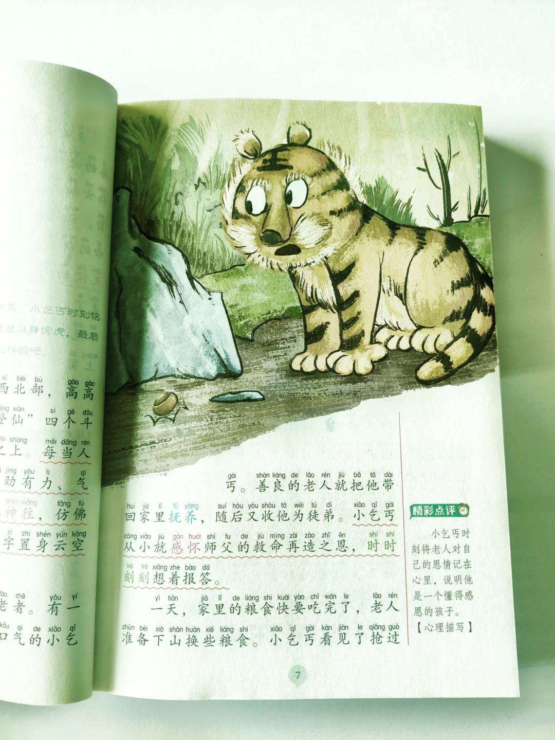 🔥小学生必读经典——中国民间故事