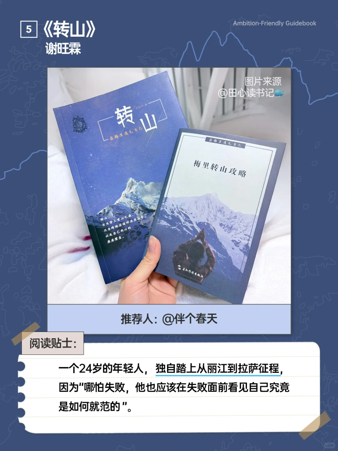 户外人一定不要放过这些书啊!!