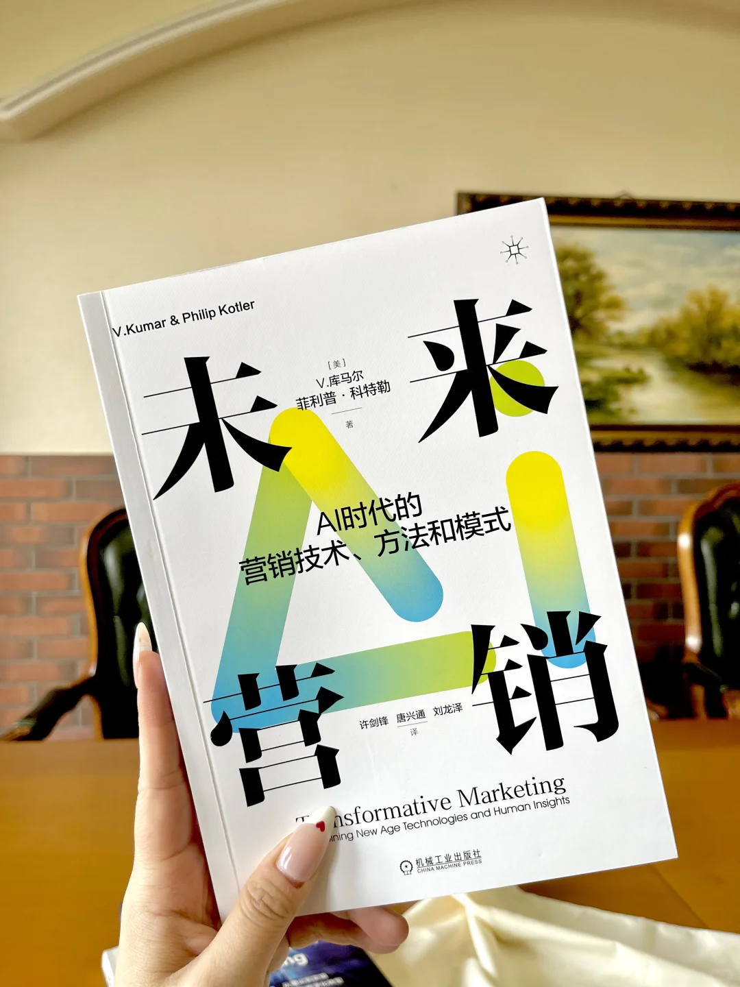 科特勒新书！AI时代不学这个真的会被淘汰🔥