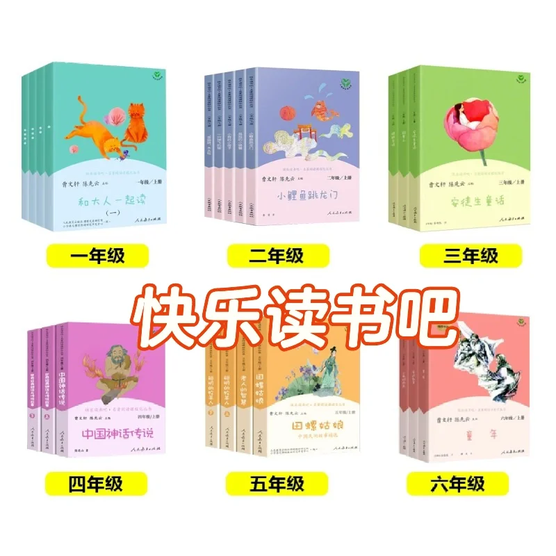 小学1-6年级快乐读书吧必读书目
