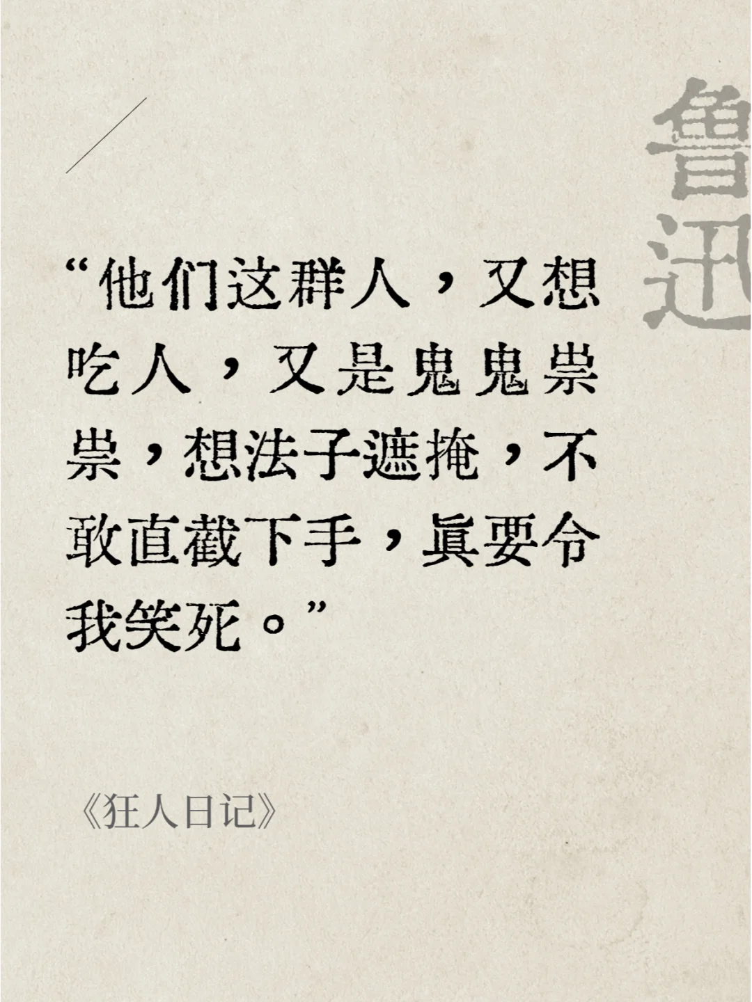 读《呐喊》，感受字字泣血的觉醒之力 🔥