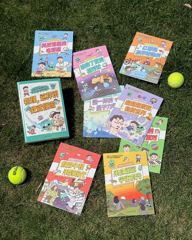 中二所上新！连外星人都能读懂的物理漫画