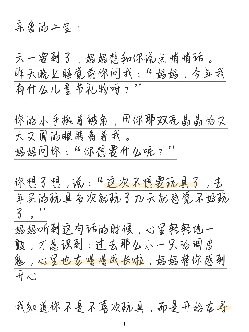 六一｜写给二宝的信：你可以不上七林