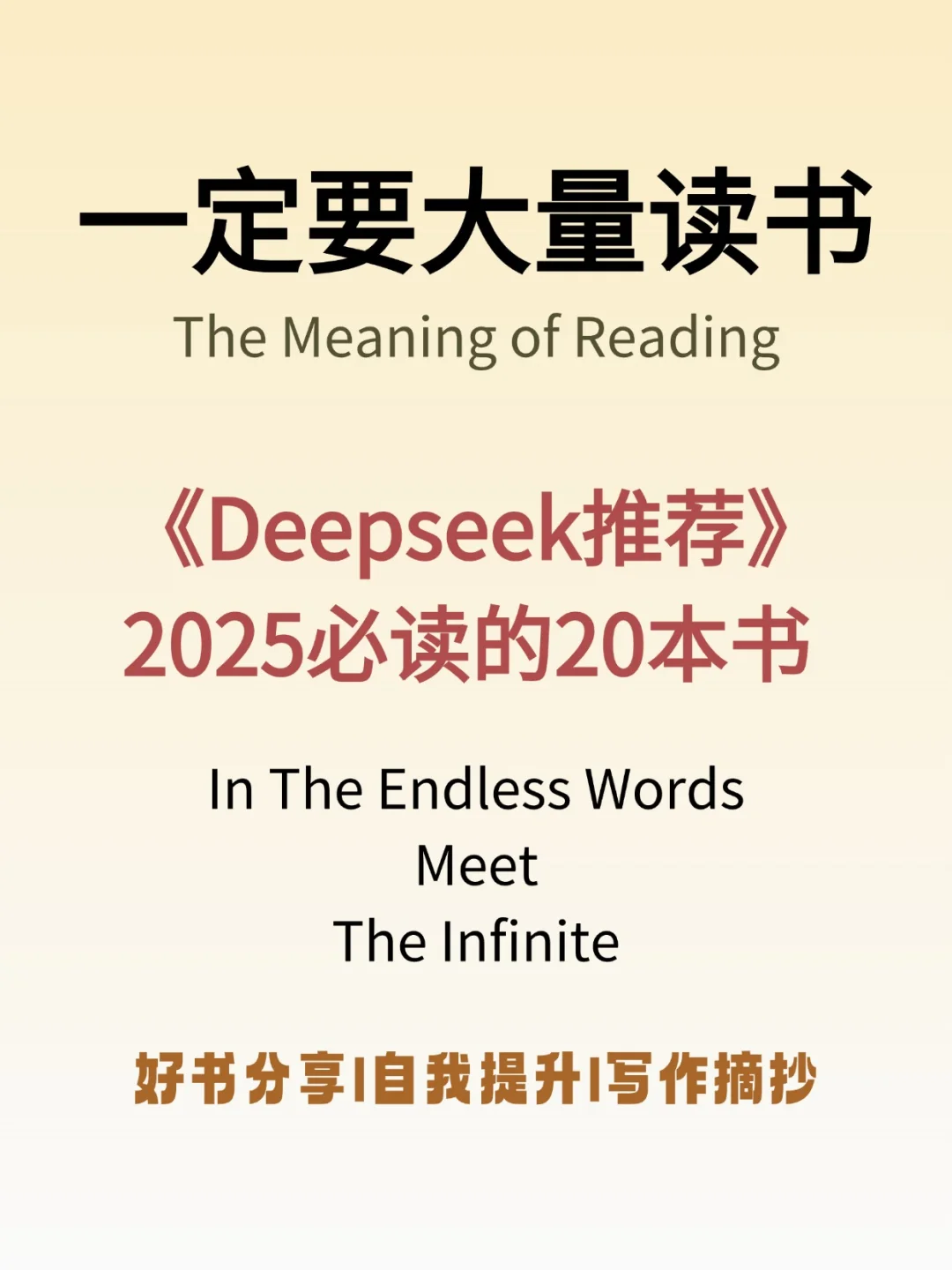 DeepSeek推荐2025年必读的20本书