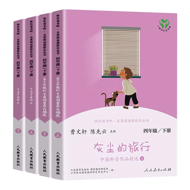 小学1-6年级快乐读书吧必读书目