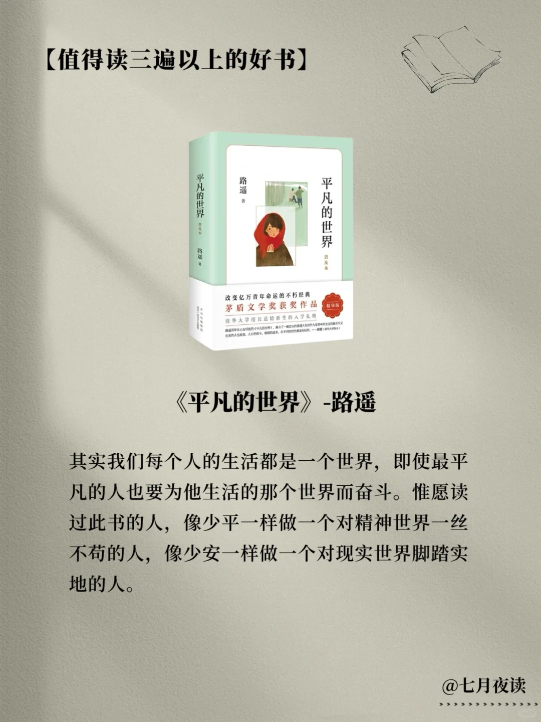 敢不敢用一个月时间读完央视推荐的8本好书