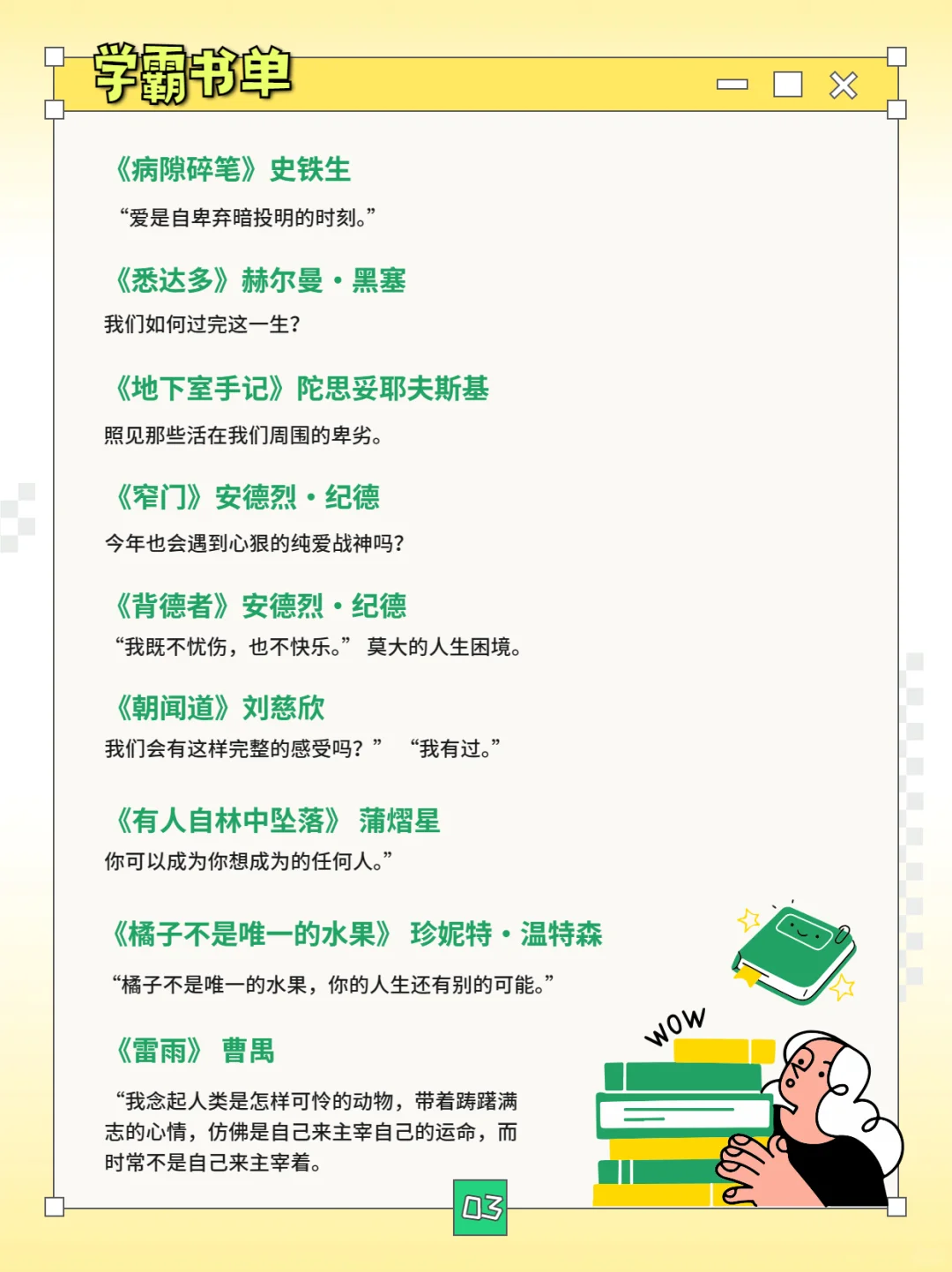 北京四中老师揭秘，学霸们的私藏书单🚦