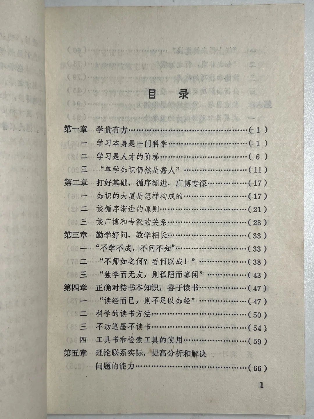 1982年怎样科学的学习 内容超干