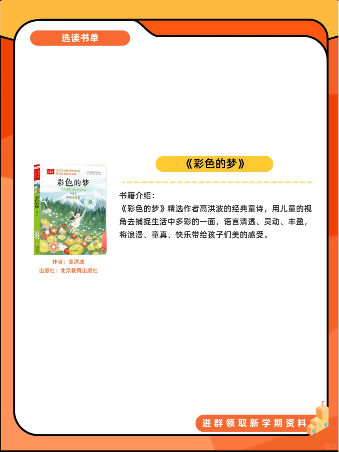 寒假书单‼️金陵汇文2年级寒假必读书单