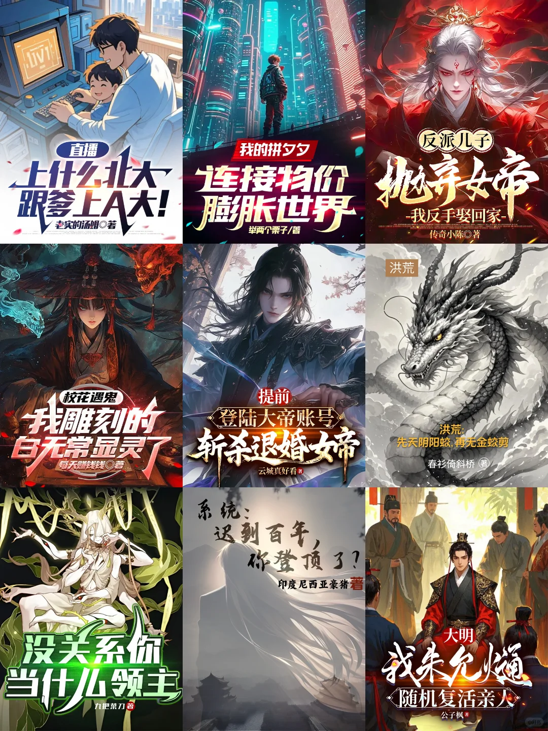 3月 第9周，番茄男频，新书在读飙升