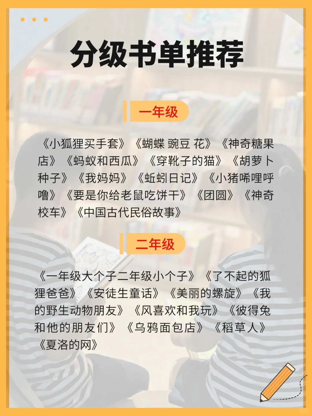 小学阶段阅读正确顺序（附书单）