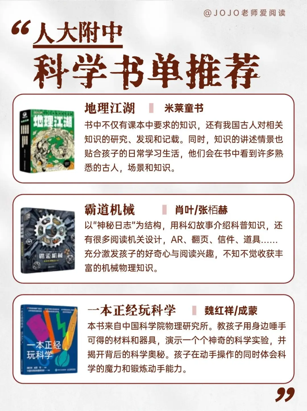 人大附中必读科学启蒙书💡建议收藏