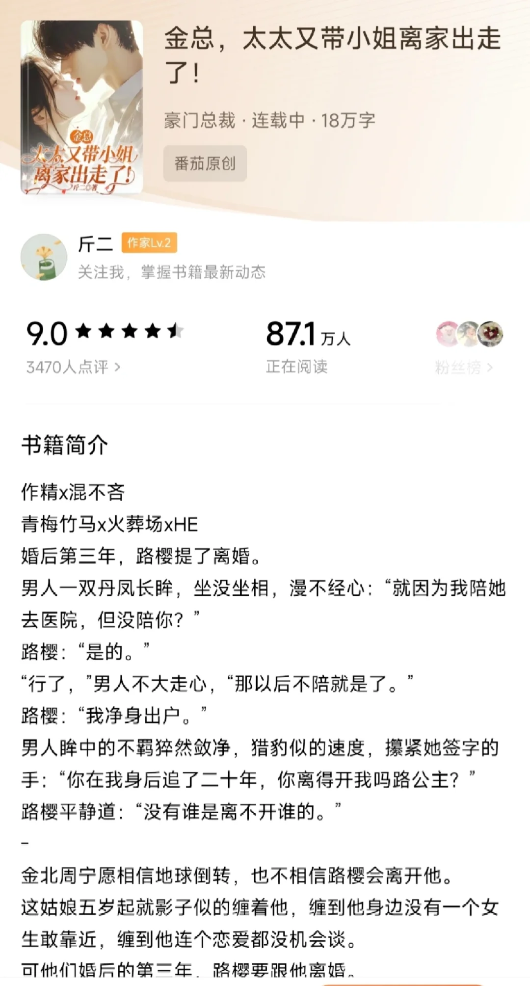 番茄新书爆文，大爆