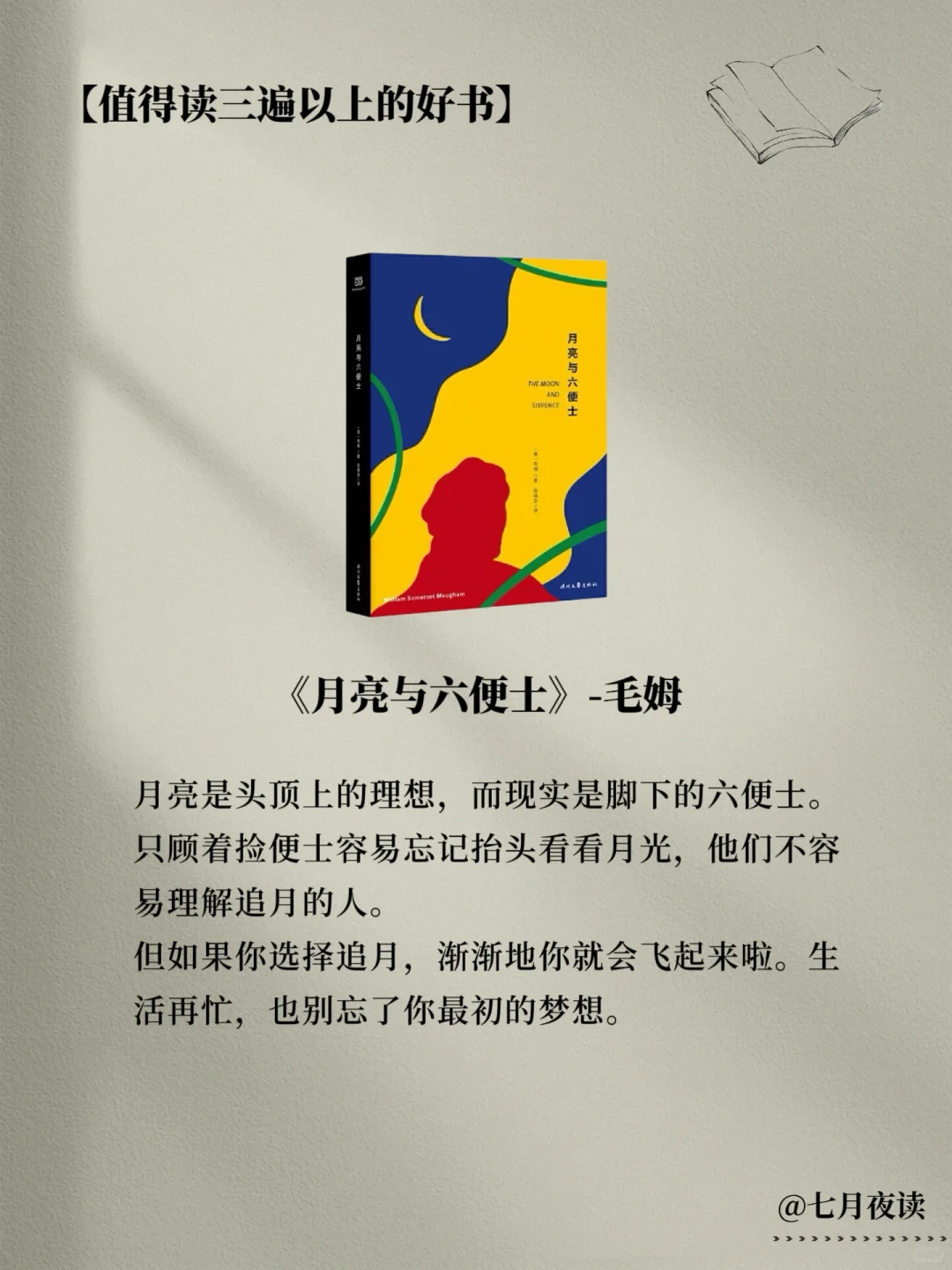 敢不敢用一个月时间读完央视推荐的8本好书