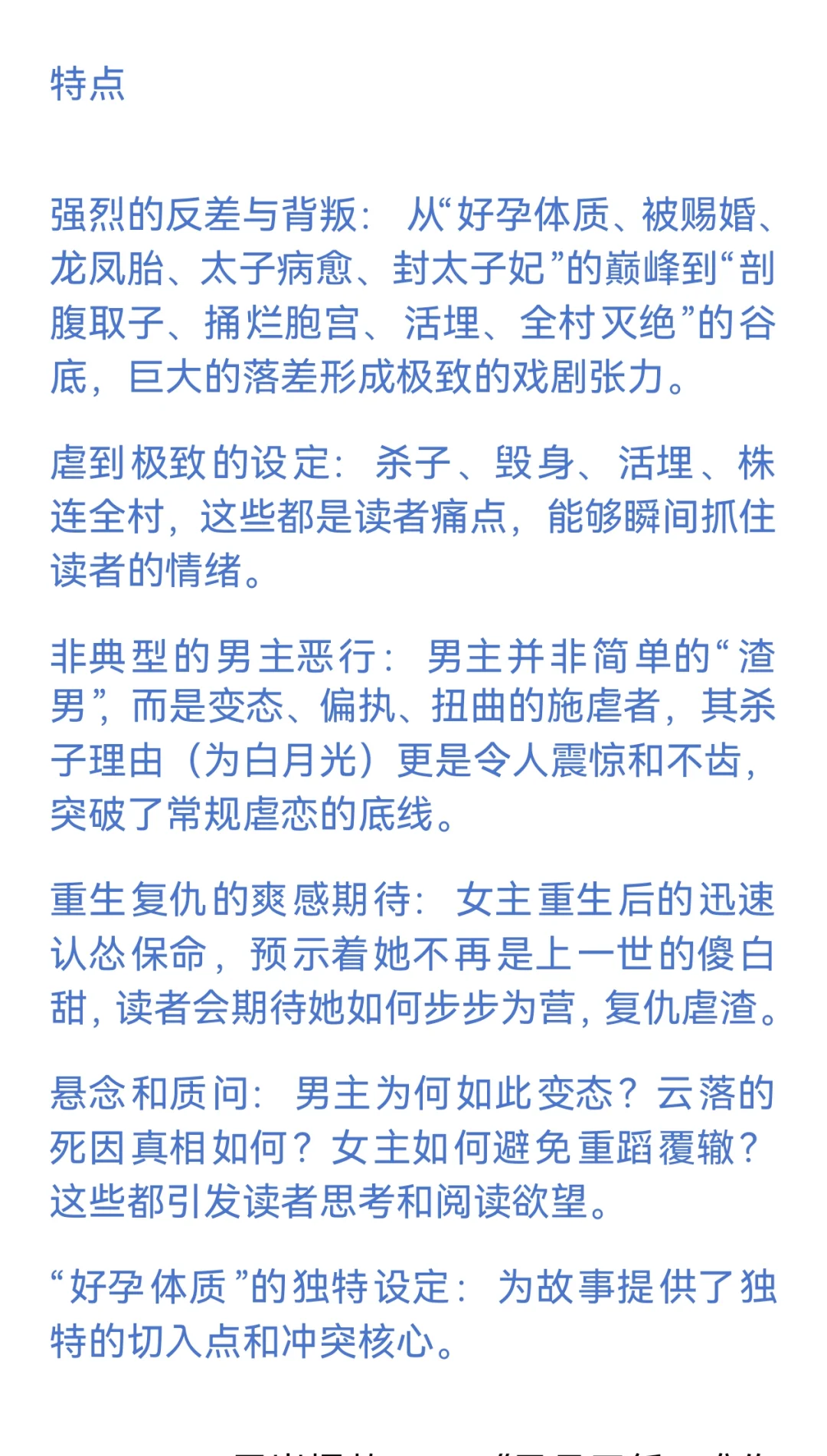 2025.5.26黑岩爆款top1导语解析